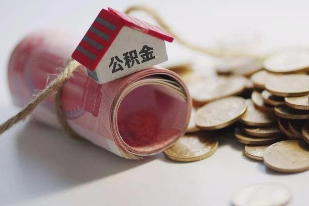 庄河公积金改为全款怎么办理（公积金改金额怎么处理）